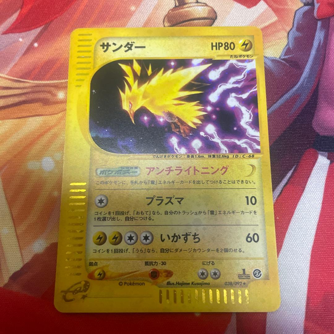 サンダー ポケモンカードe
