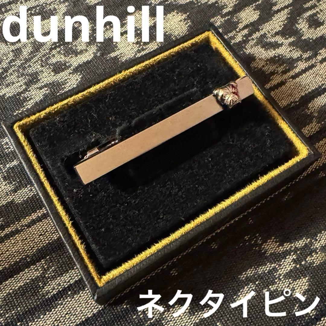 dunhill ブルドッグ シルバー ネクタイピン タイバー ダンヒル