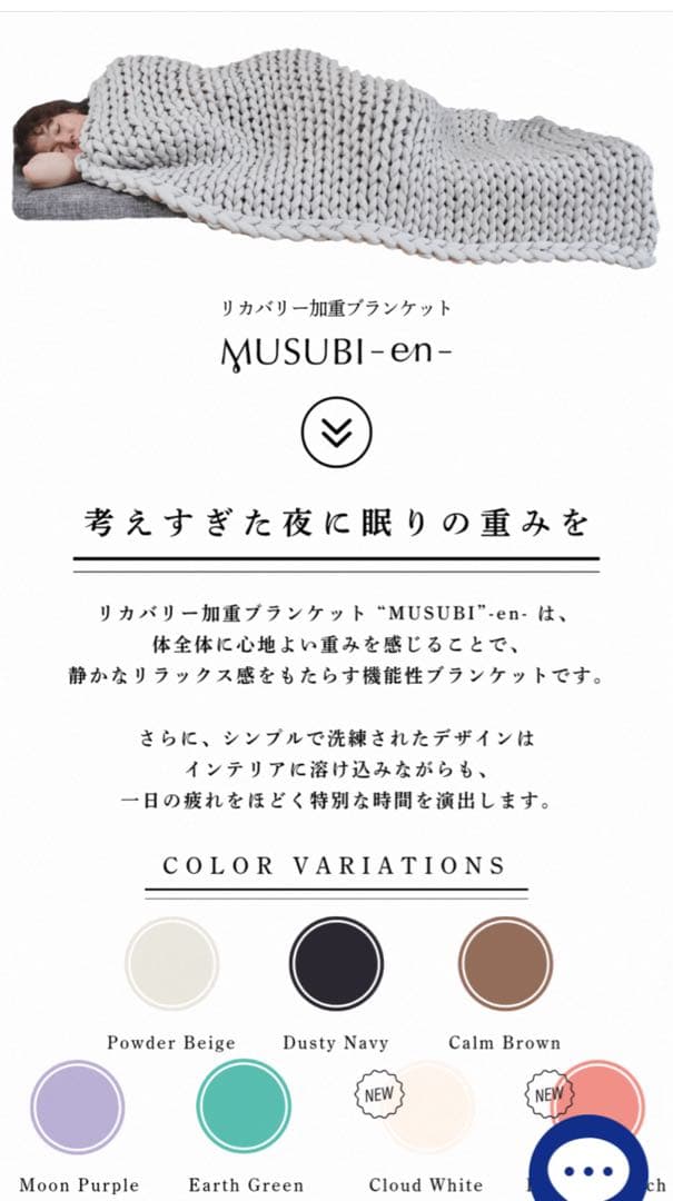 【専用袋＆取説付き】MUSUBI-en-リカバリー加重ブランケット　Lサイズ