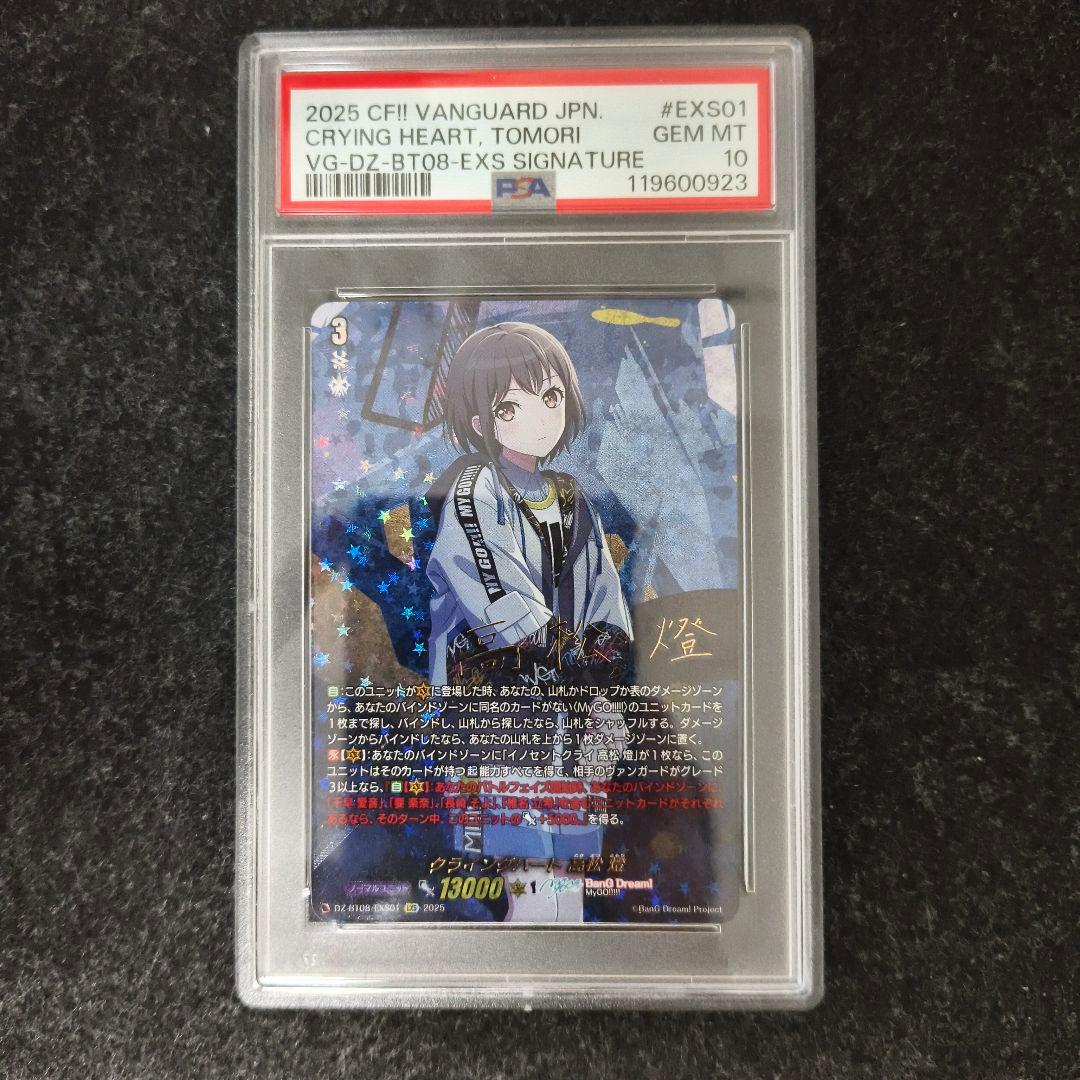 ヴァンガード クライングハート exs サイン 高松燈 psa10