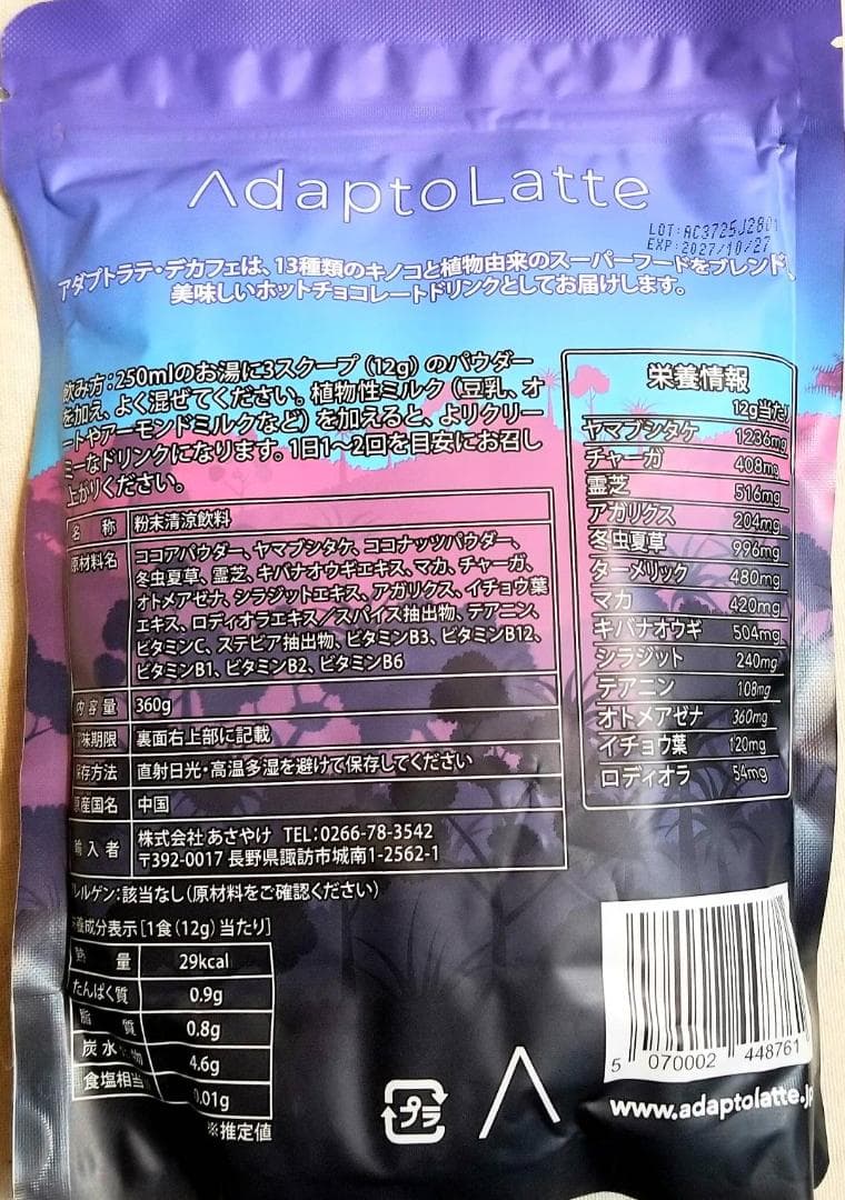 アダプトラテ（デカフェ+コーヒー）★2時間以内発送可♪