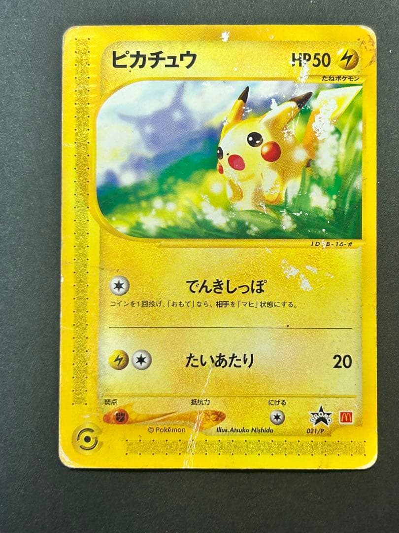 ポケカ　ピカチュウ PROMO P - eプロモカード 021/P