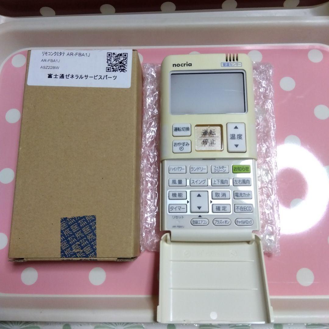 富士通 nocria対応リモコン