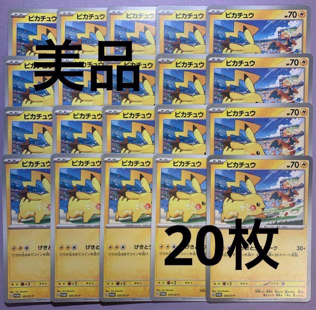 P7606 ピカチュウ げきとうスパーク PROMO プロモ 120/SV-P