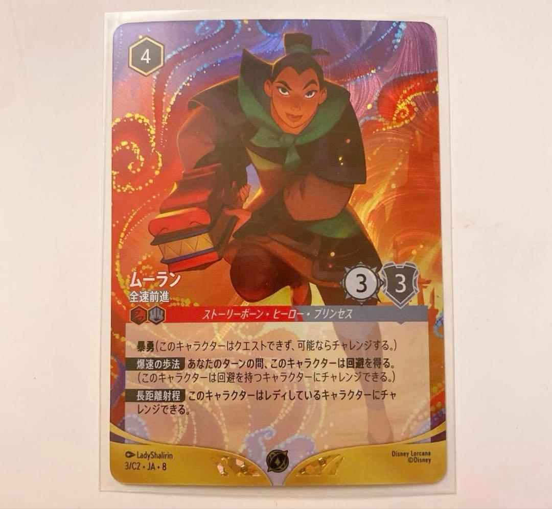 ムーラン　プロモ