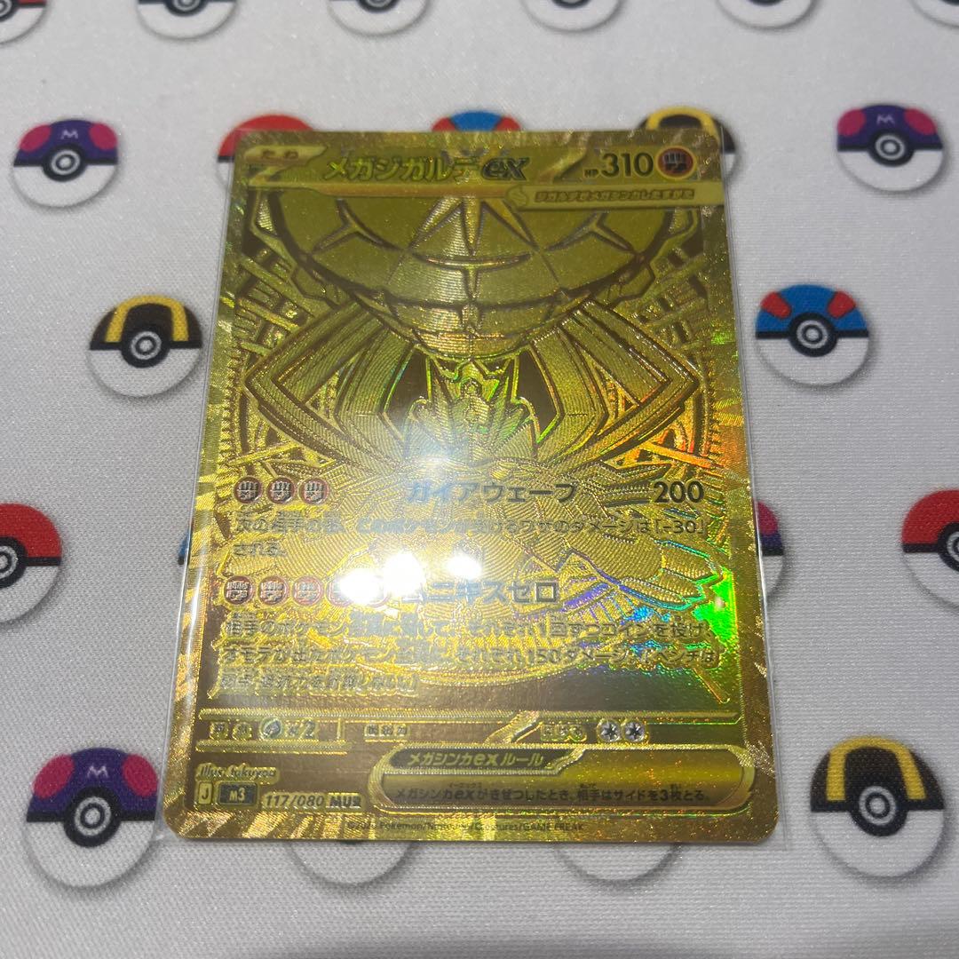 ポケモンカード ムニキスゼロ メガジガルデex MUR M3 117/080