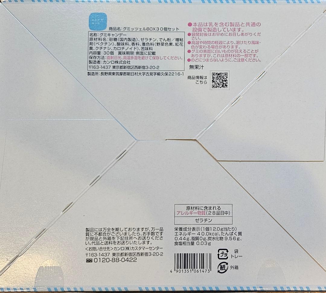 ヒトツブカンロ グミッツェルBOX 30個セット×2箱