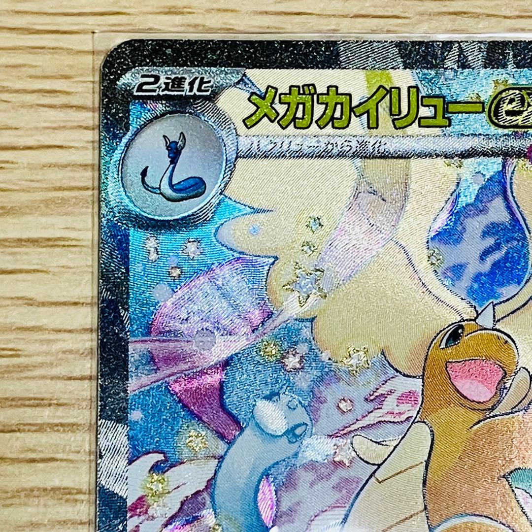 【美品】最終値下げ‼︎メガカイリューex SAR メガドリーム ex