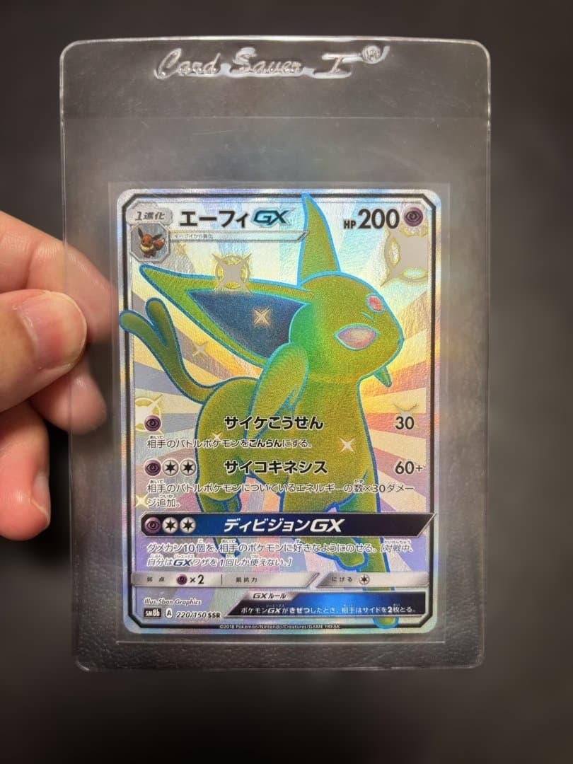 ポケモンカード エーフィGX SSR SM8b 220/150 1枚　色違い
