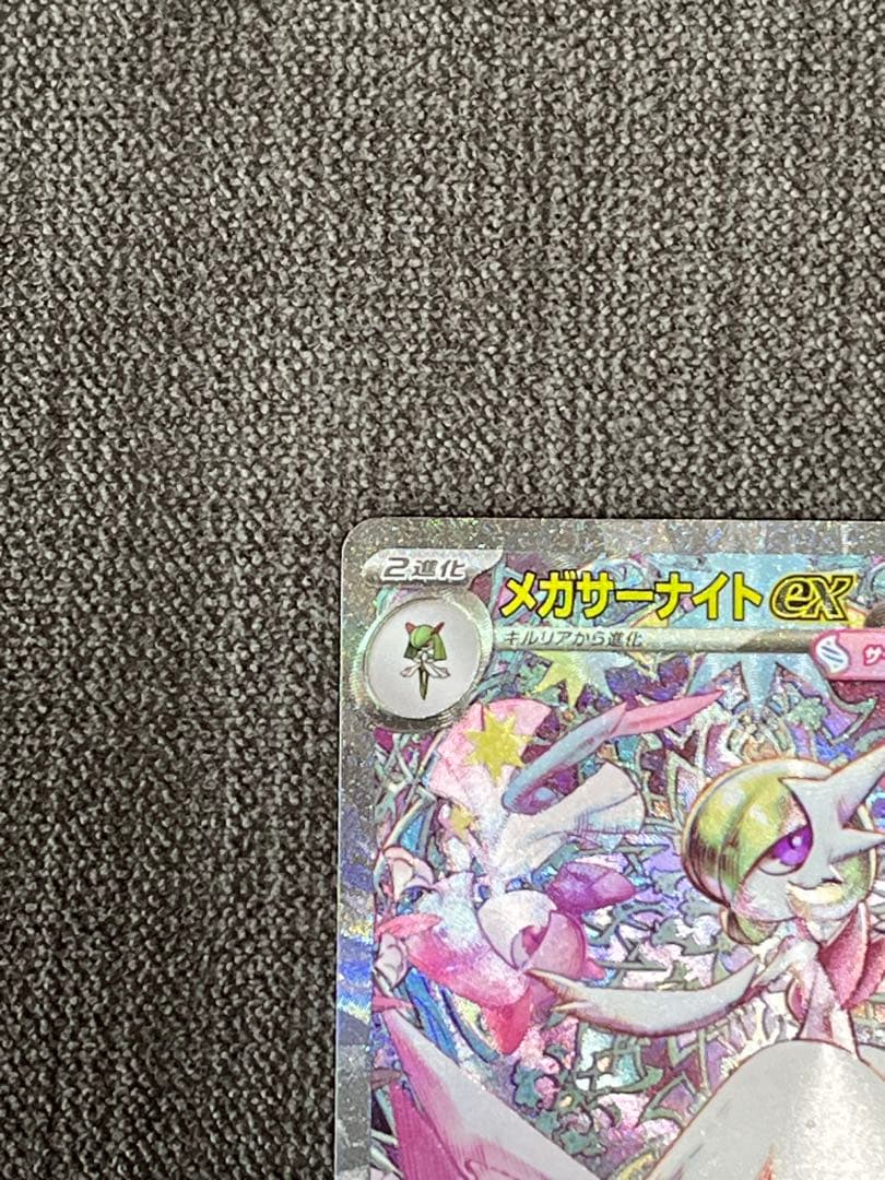 メガサーナイトex SAR 美品　硬質スリーブ付