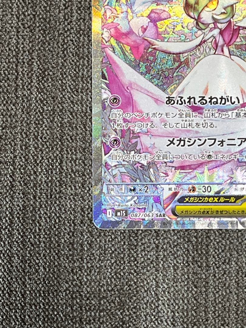 メガサーナイトex SAR 美品　硬質スリーブ付