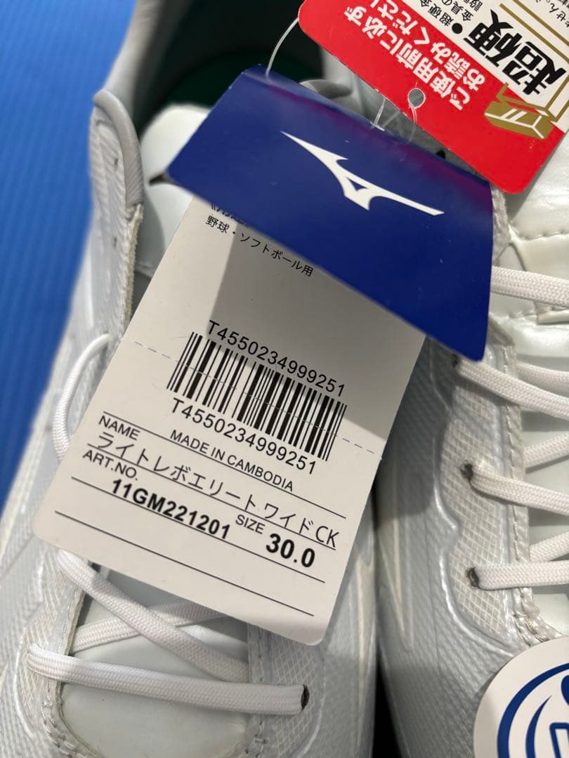 新品未使用品　ミズノ ワイド 野球スパイク ホワイト　30.0センチ