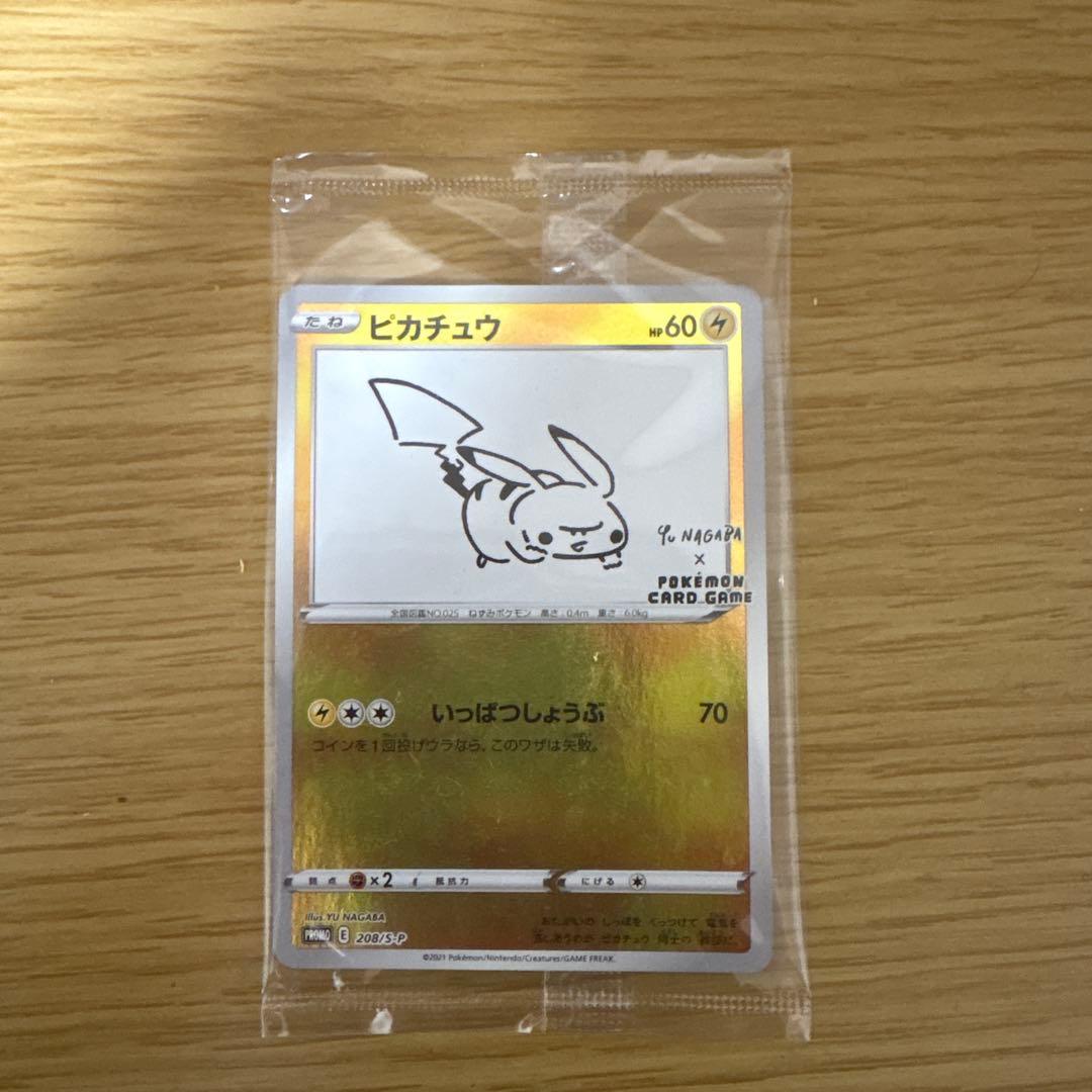 裕*司様 ピカチュウ：YU NAGABA×ポケモンカードゲーム PROMO S-