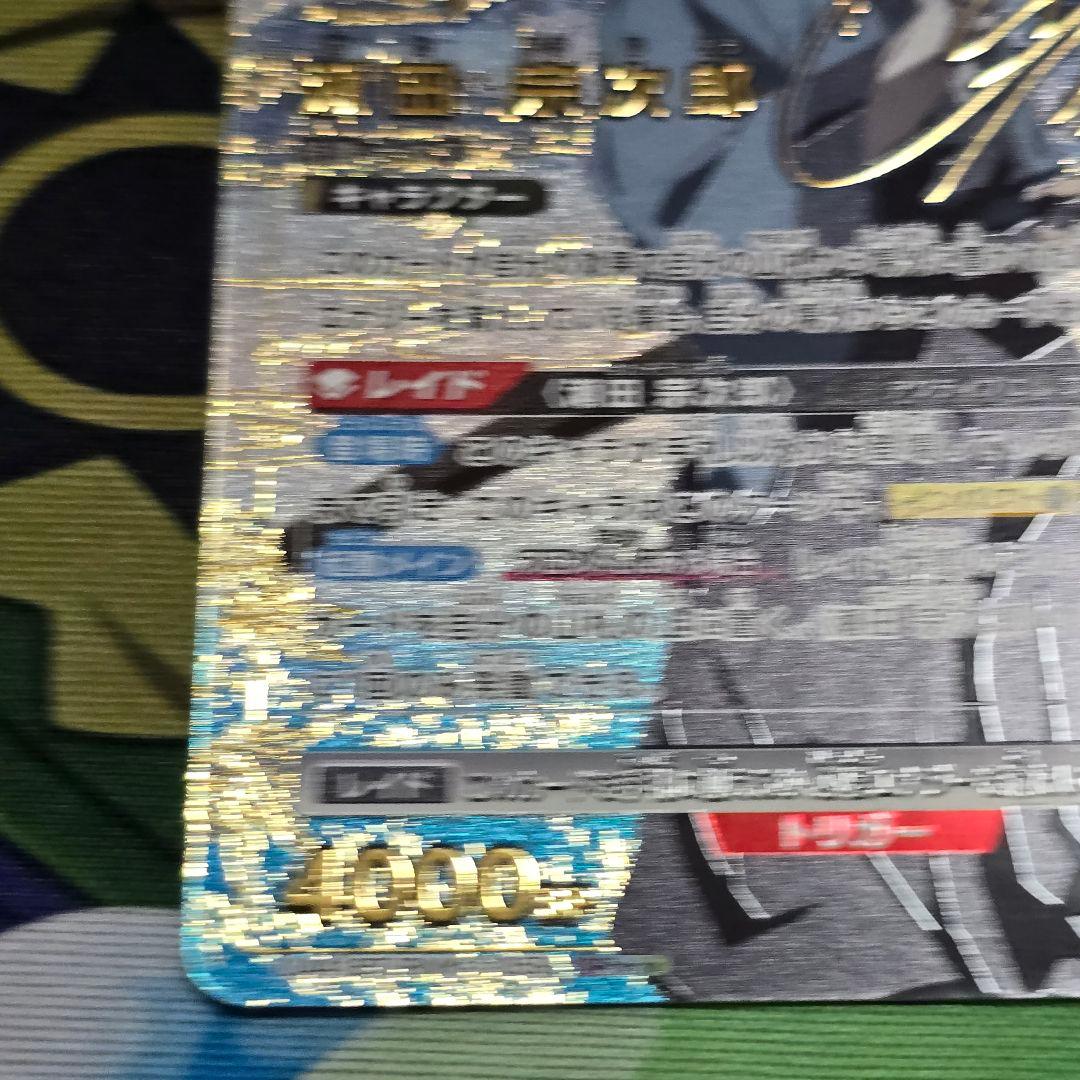 【UA】瀬田 宗次郎【SR★★】UA41BT/RNK-1-059