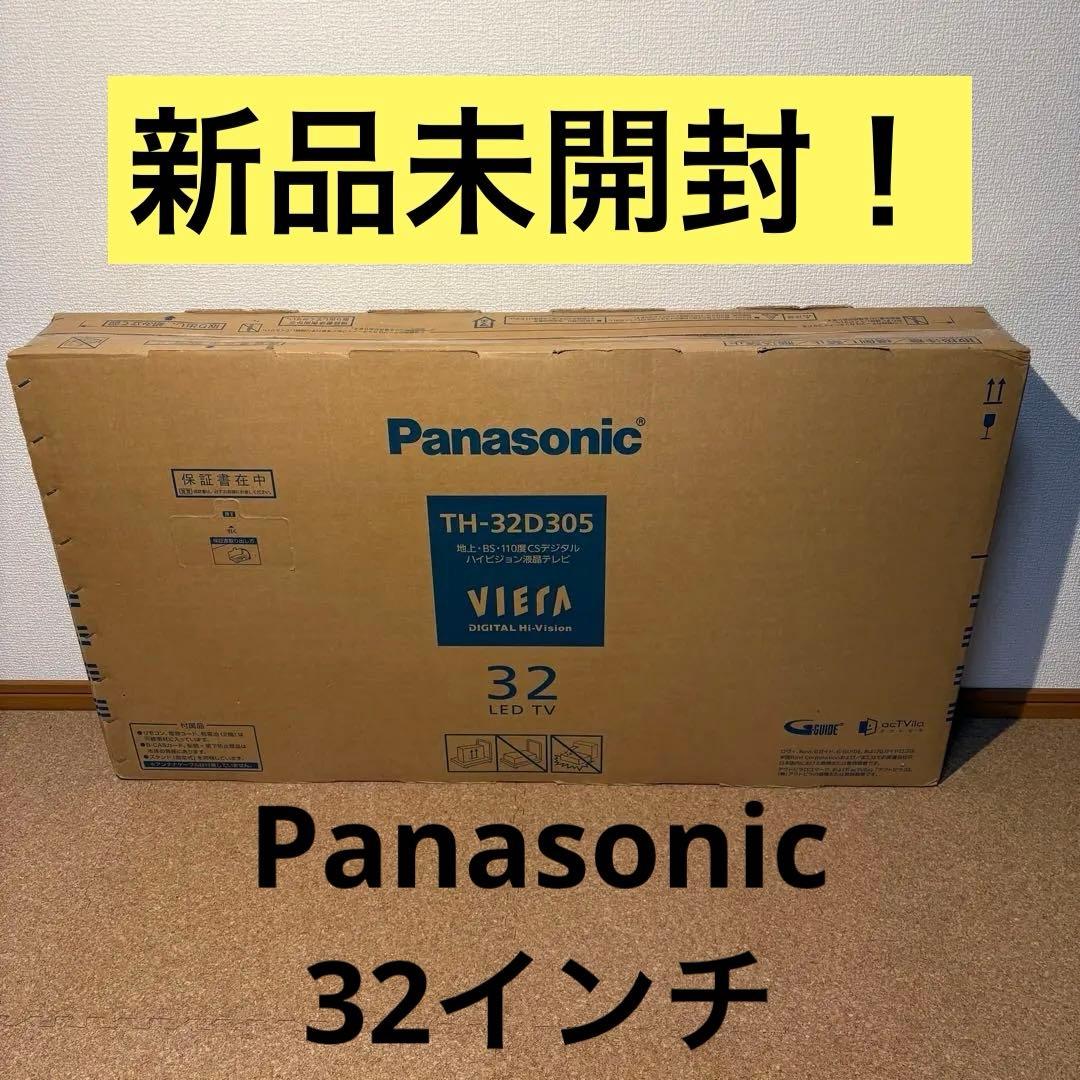【新品未開封】Panasonic TH-32D305 32インチ液晶テレビ