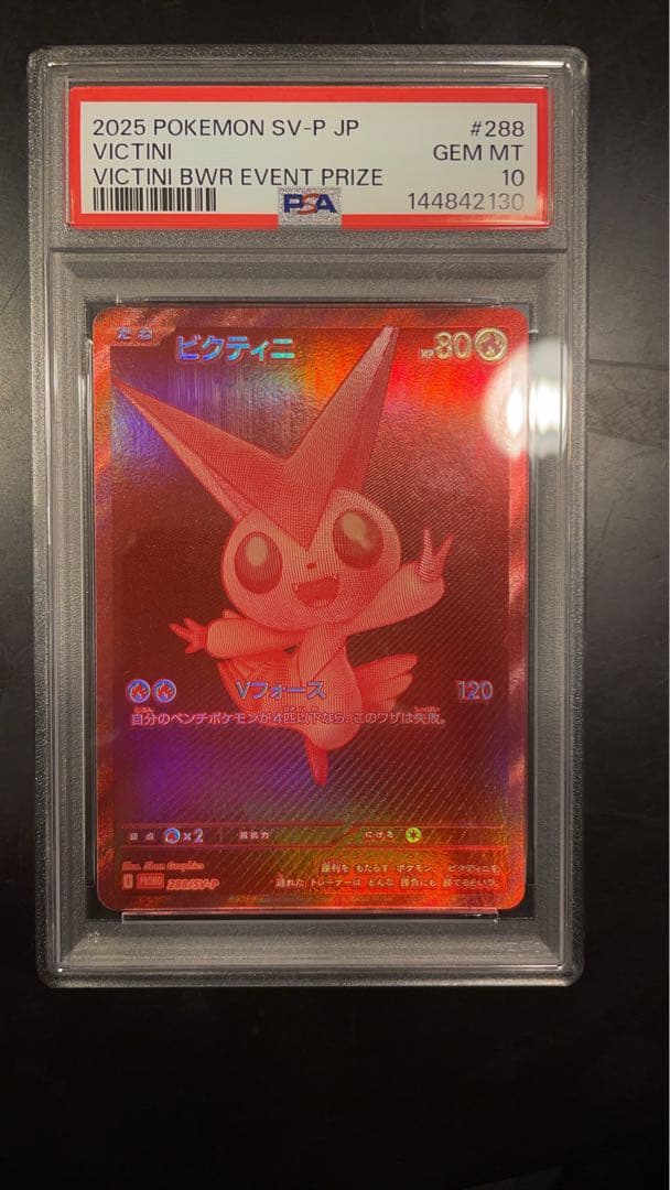 ビクティニbwr 争奪戦　プロモカード　psa10 ポケモンカード