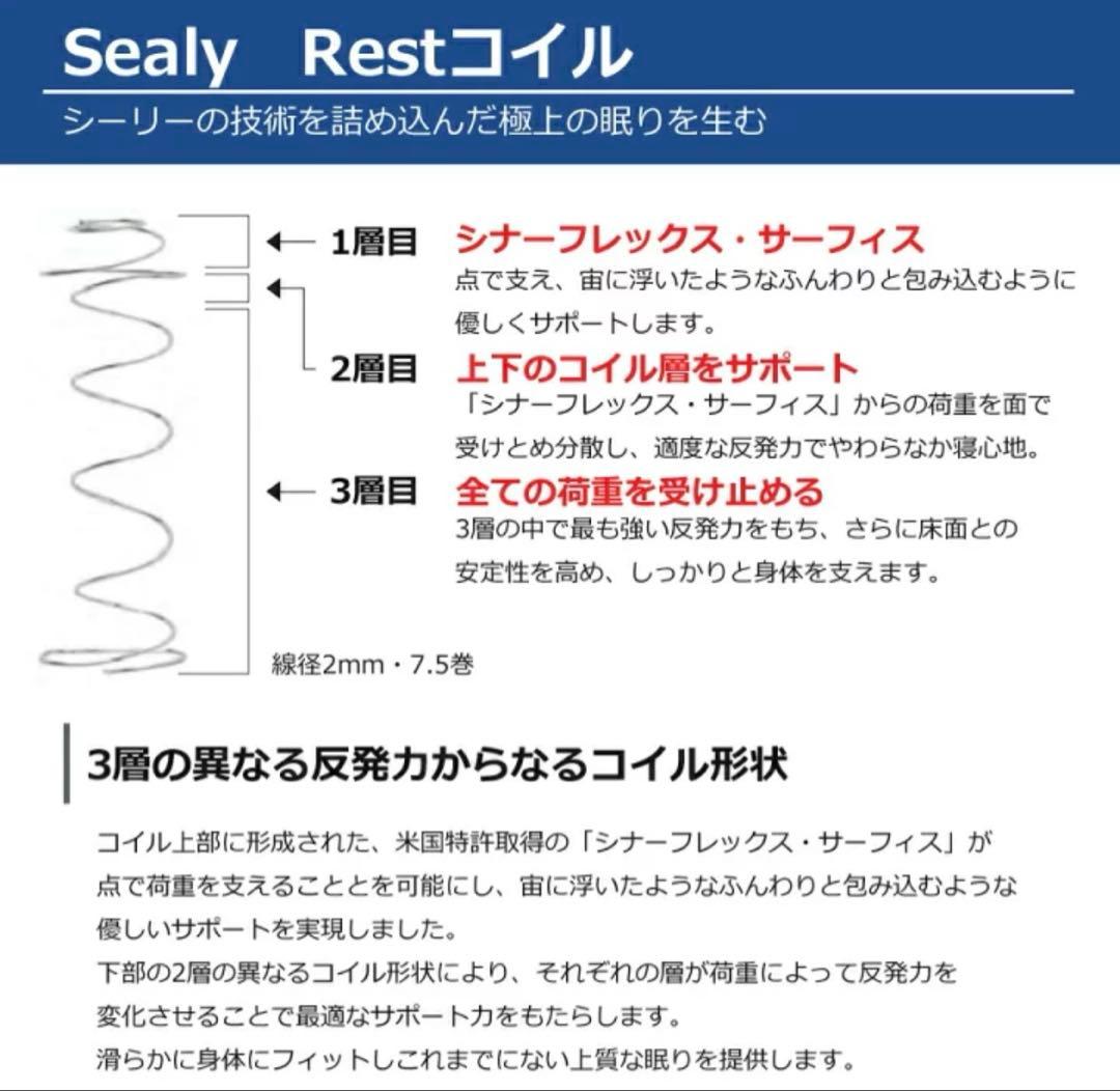 シーリー　クラウンジュエル　ワイドダブル