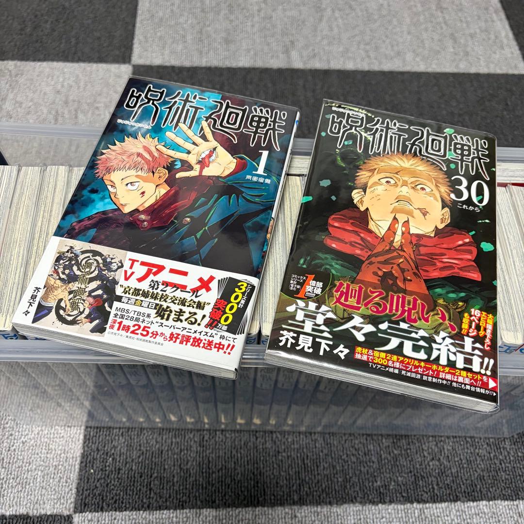 呪術廻戦　全巻セット　0巻〜30巻 全巻クリアカバー取付け済み