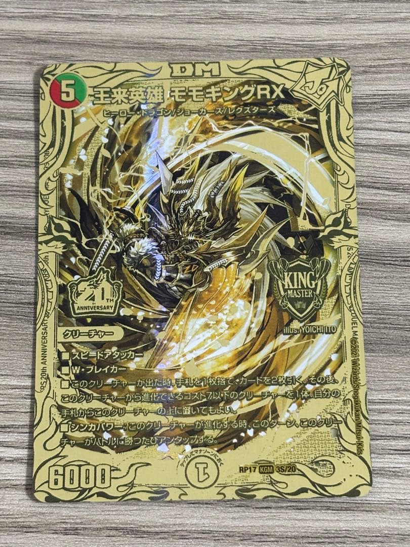 モモキングrx　金　ゴールド