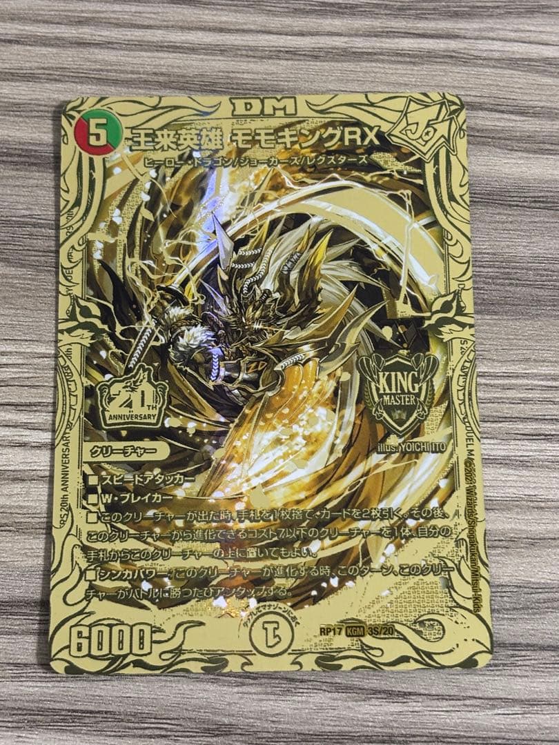 モモキングrx　金　ゴールド