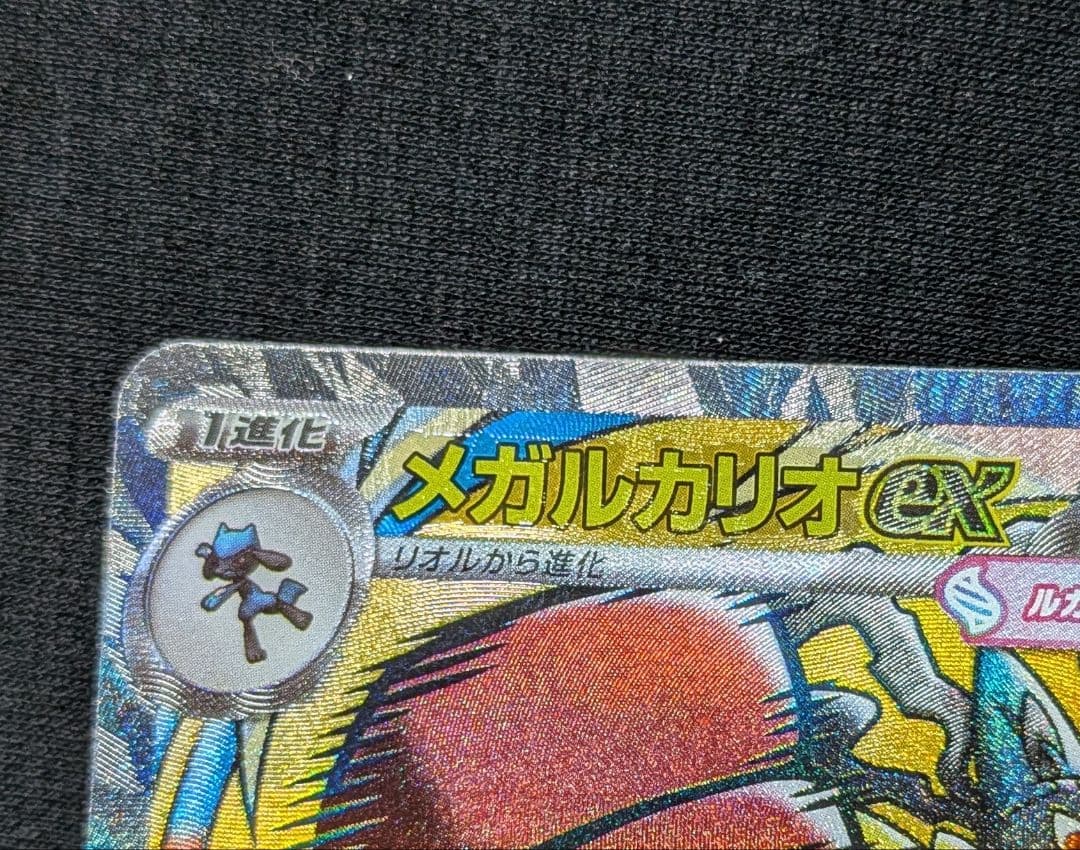 く*品様 美品！ メガルカリオex MA 中国語 繁字体 エラー