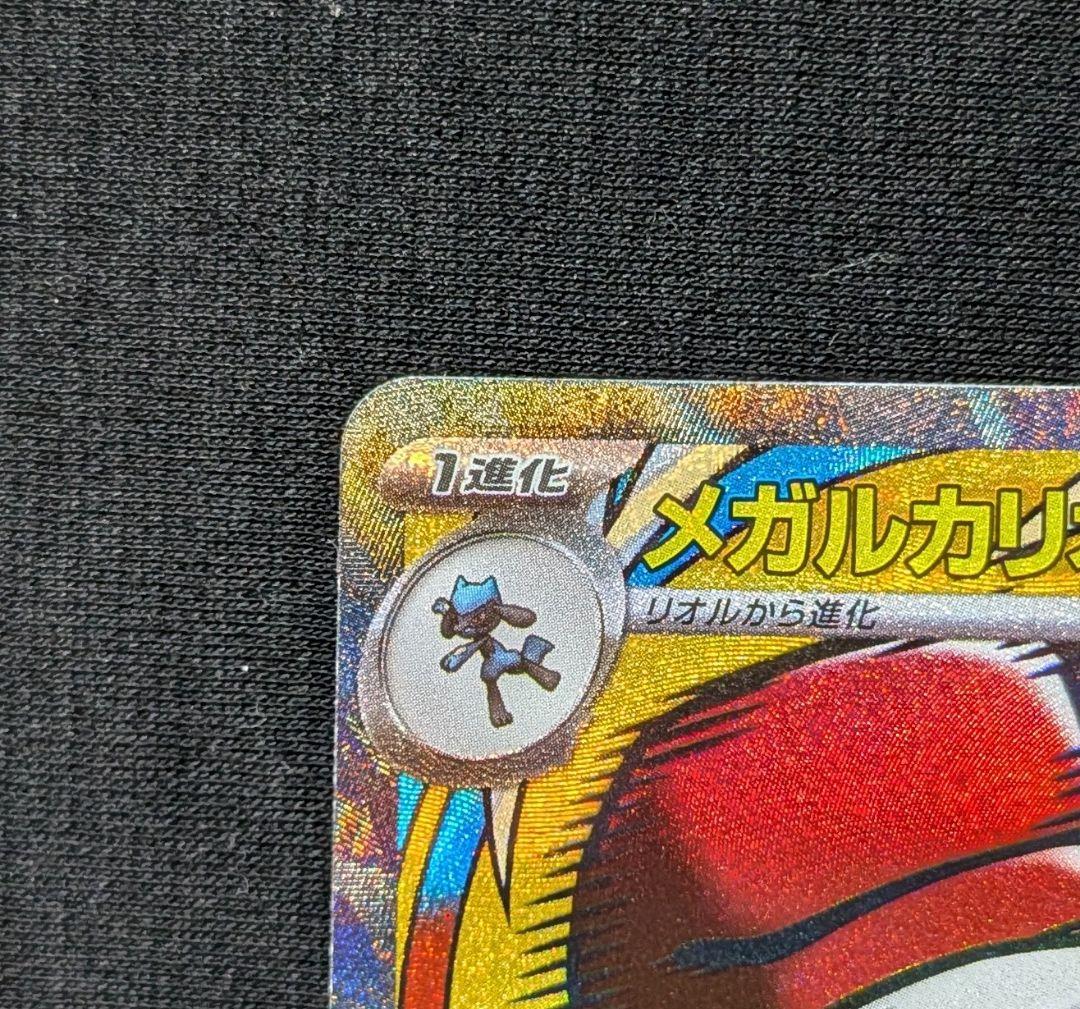 く*品様 美品！ メガルカリオex MA 中国語 繁字体 エラー