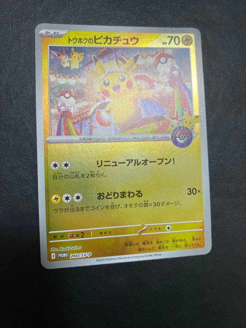 トウホクのピカチュウ プロモ SV-P ポケモンカード　②