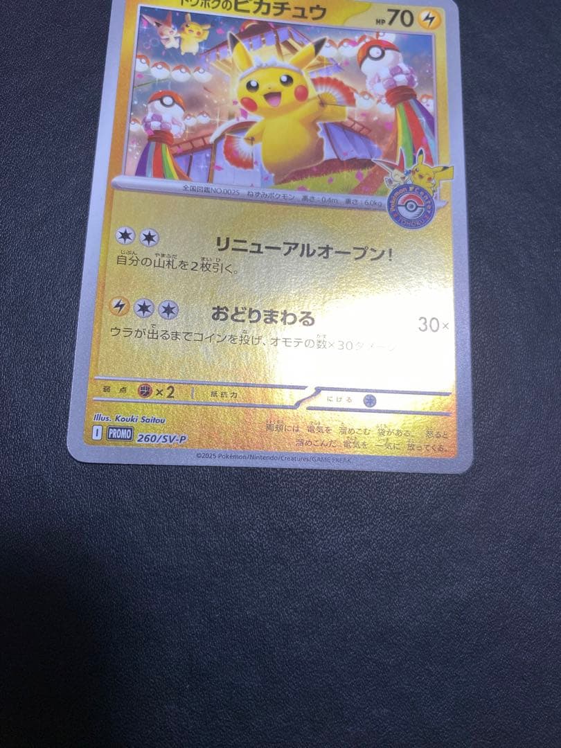 トウホクのピカチュウ プロモ SV-P ポケモンカード　②