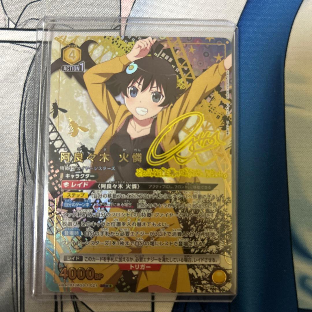 阿良々木 火憐 SR★★ サイン パラレル ユニアリ