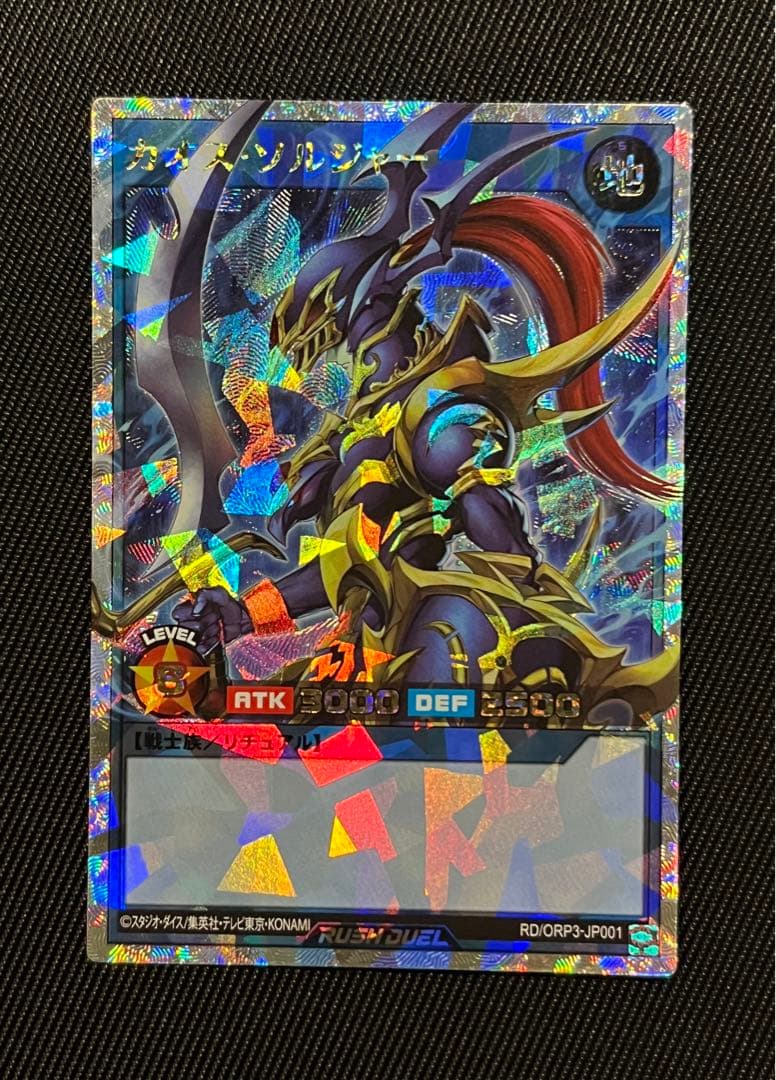 遊戯王　カオスソルジャー　オーバーラッシュレア