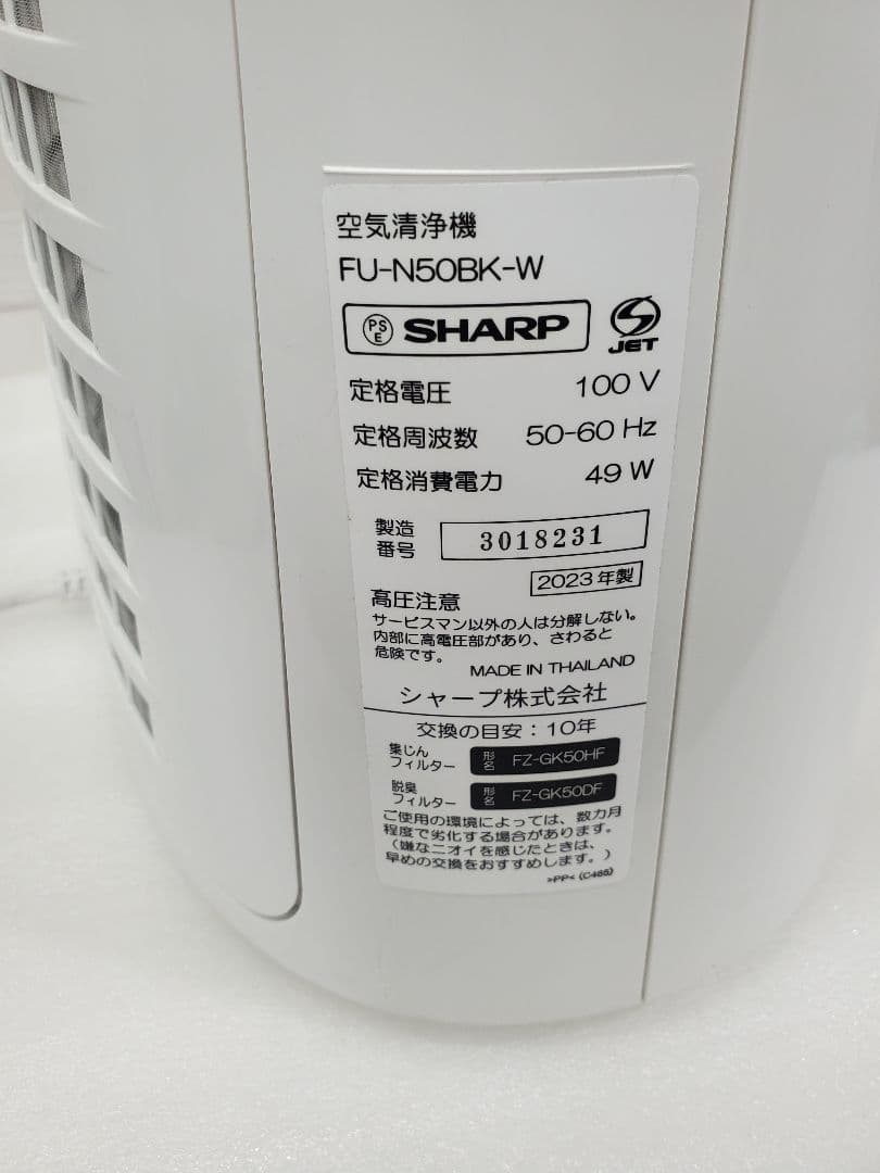 空気清浄機　SHARP FU-N50BK-W