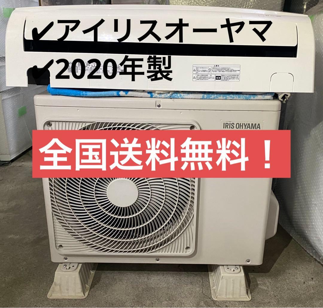アイリスオーヤマ　ルームエアコン　IRR-2221C 2020年製　6畳