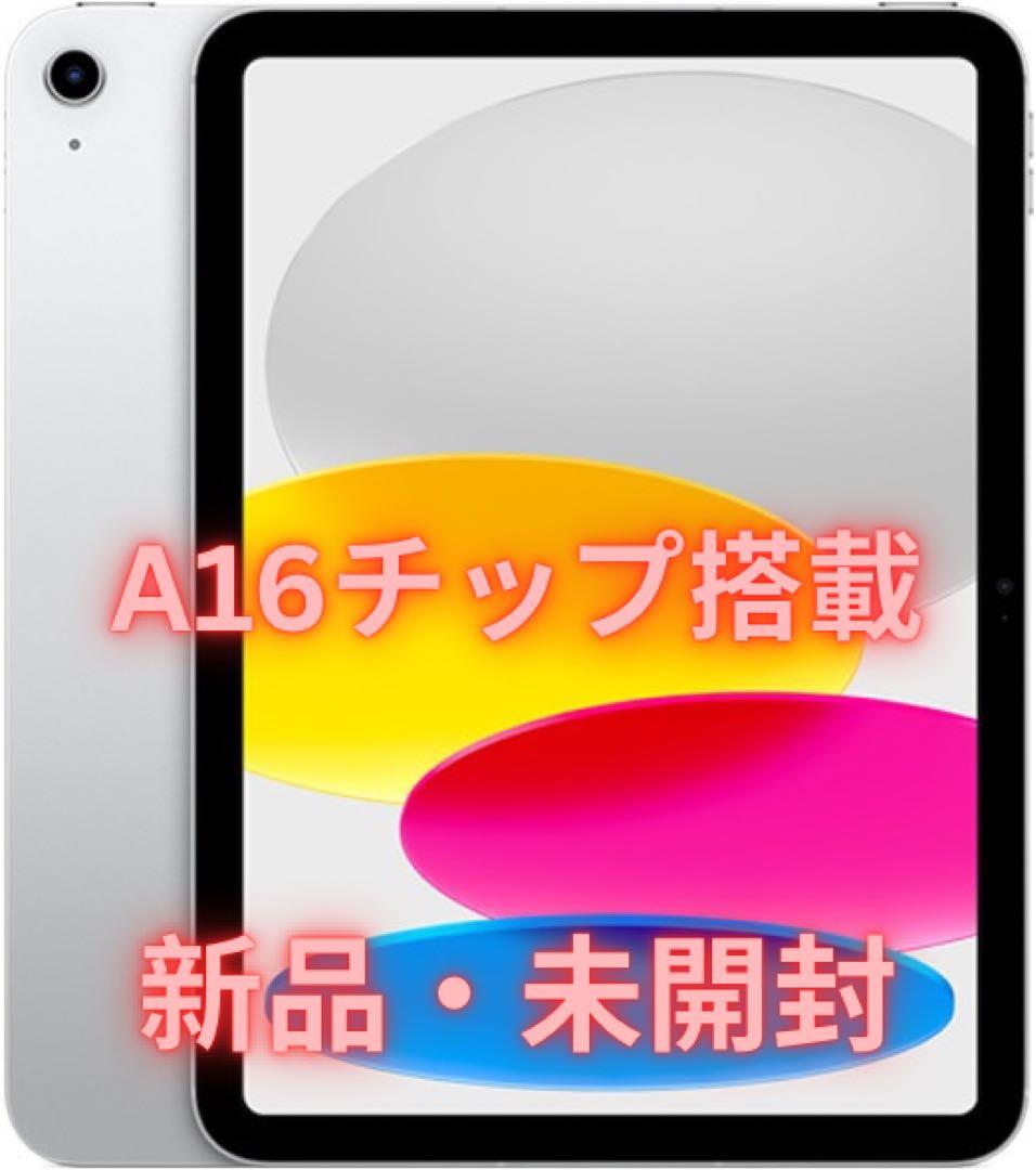 【即日発送】iPad Wi-Fiモデル 128GB - シルバー