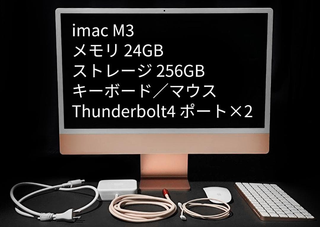 Apple iMac M3 メモリ24GBストレージ256GB 24インチ整備品