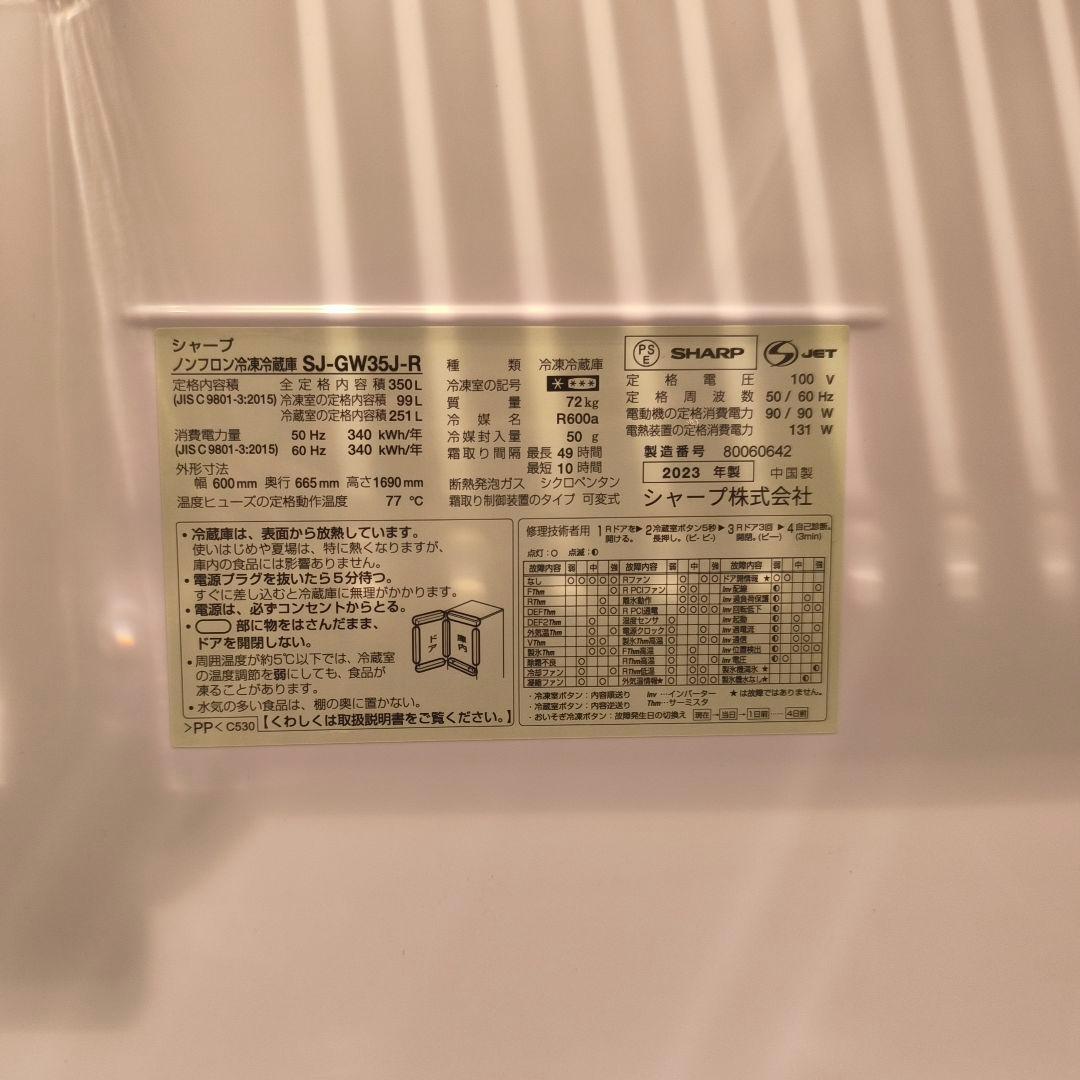 SHARP 冷蔵庫 SJ-GW35J-R 2023年製 プラズマクラスター