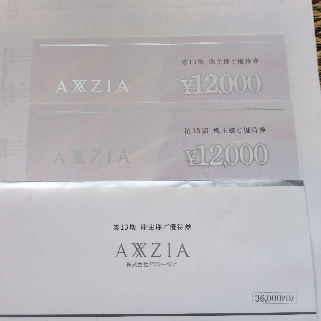 アクシージア優待
