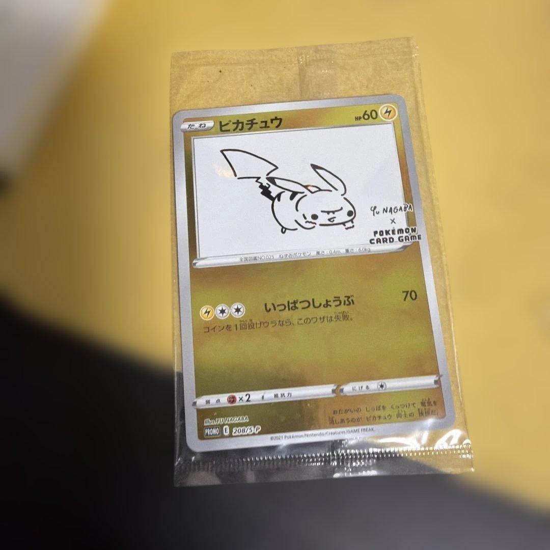 長場雄　ピカチュウ　未開封