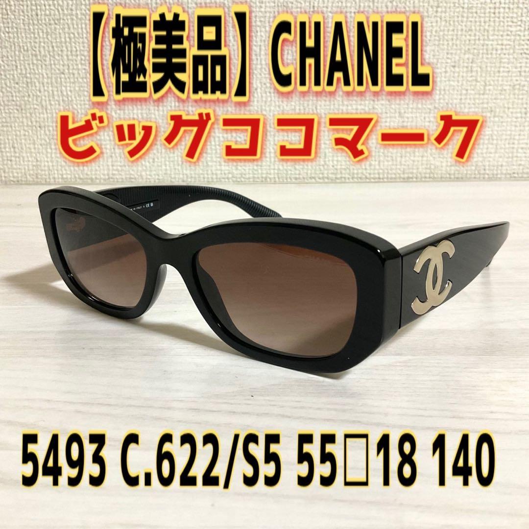 CHANEL シャネル サングラス 5493 ココマーク ビックココ