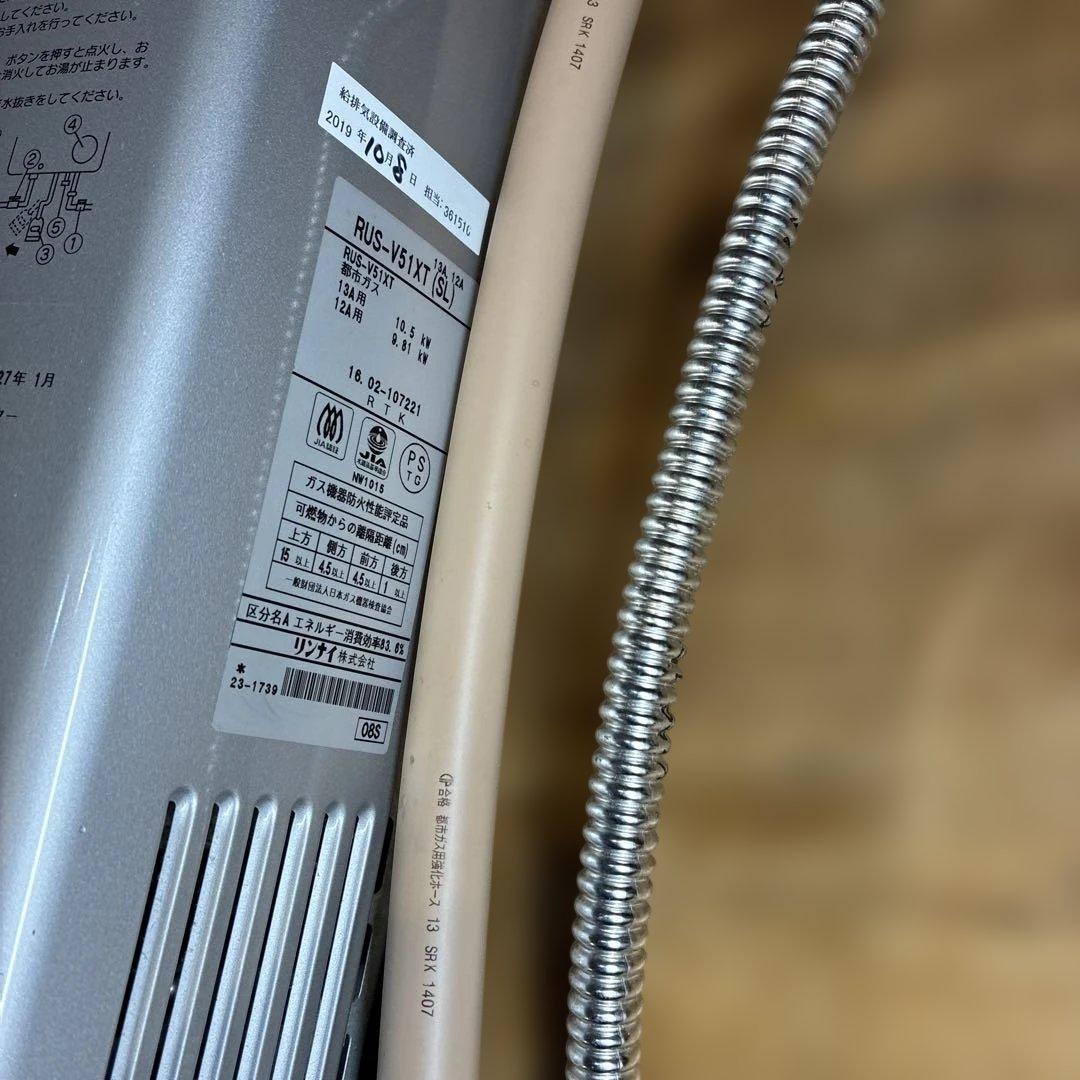 Rinnai ユーティ ガス 瞬間湯沸かし器 瞬間湯沸器 元止め式 都市ガス用