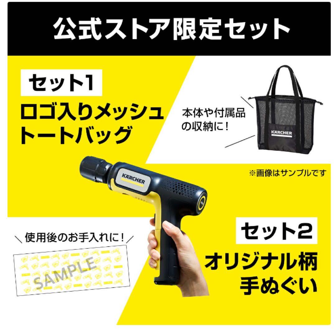 限定セット 高圧洗浄機 ケルヒャー ハンディエア ＋専用バッグ+手ぬぐい