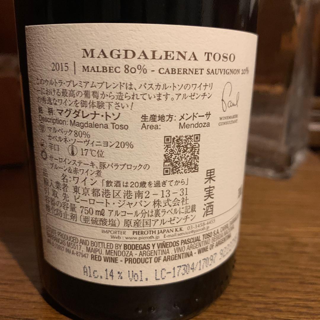 マグダレナ トソ アルゼンチン 2015