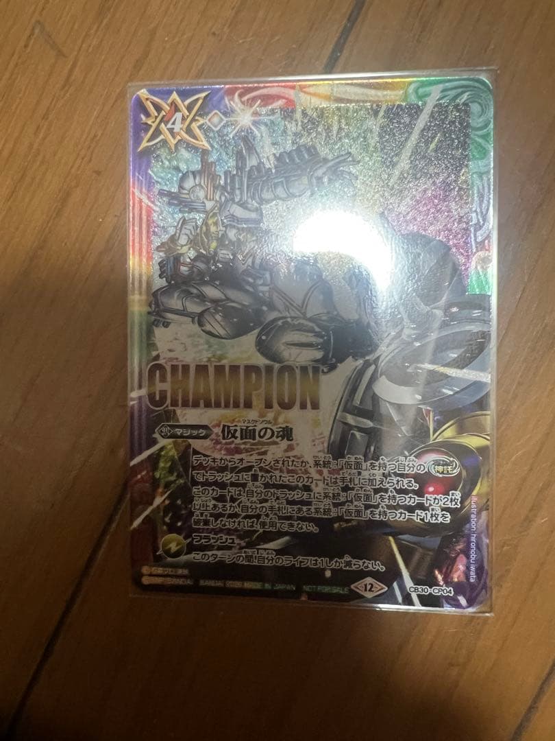 バトスピ　仮面の魂　champion