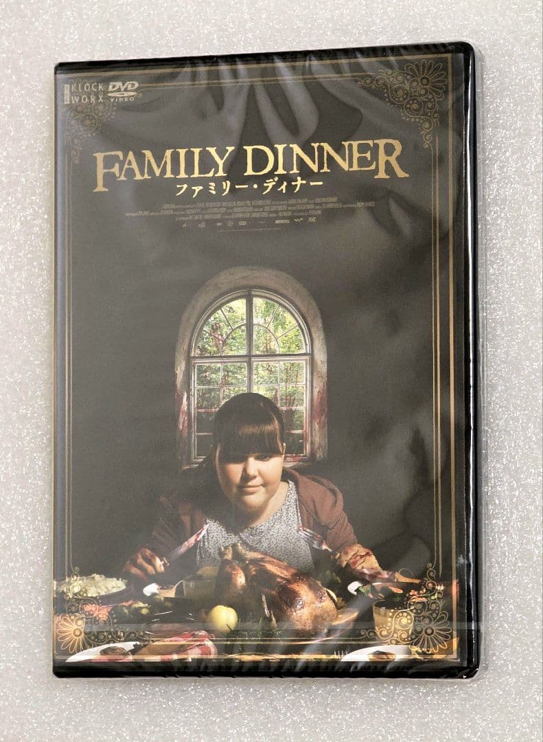 ファミリー・ディナー DVD　その他まとめ買い