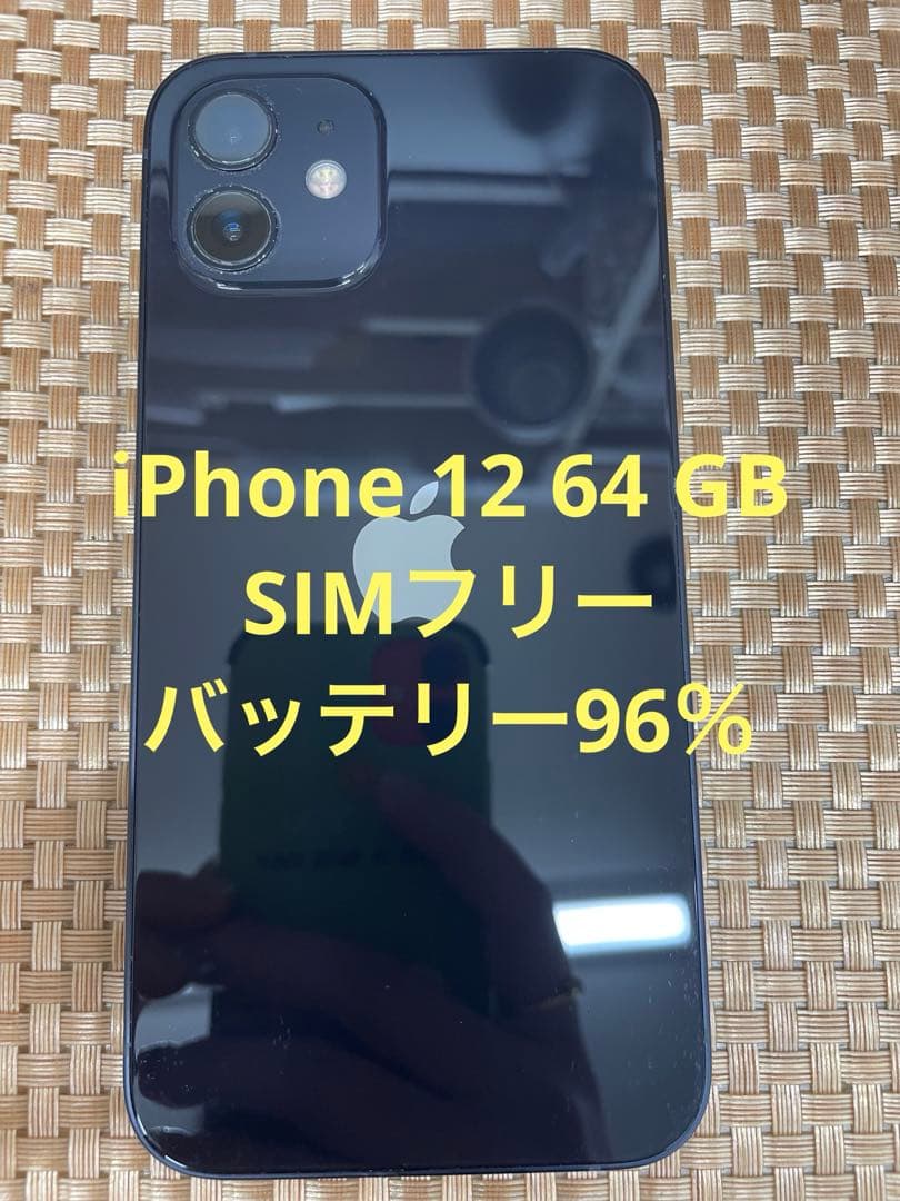 iPhone 12 64 GBブラックSIMフリー【2988】