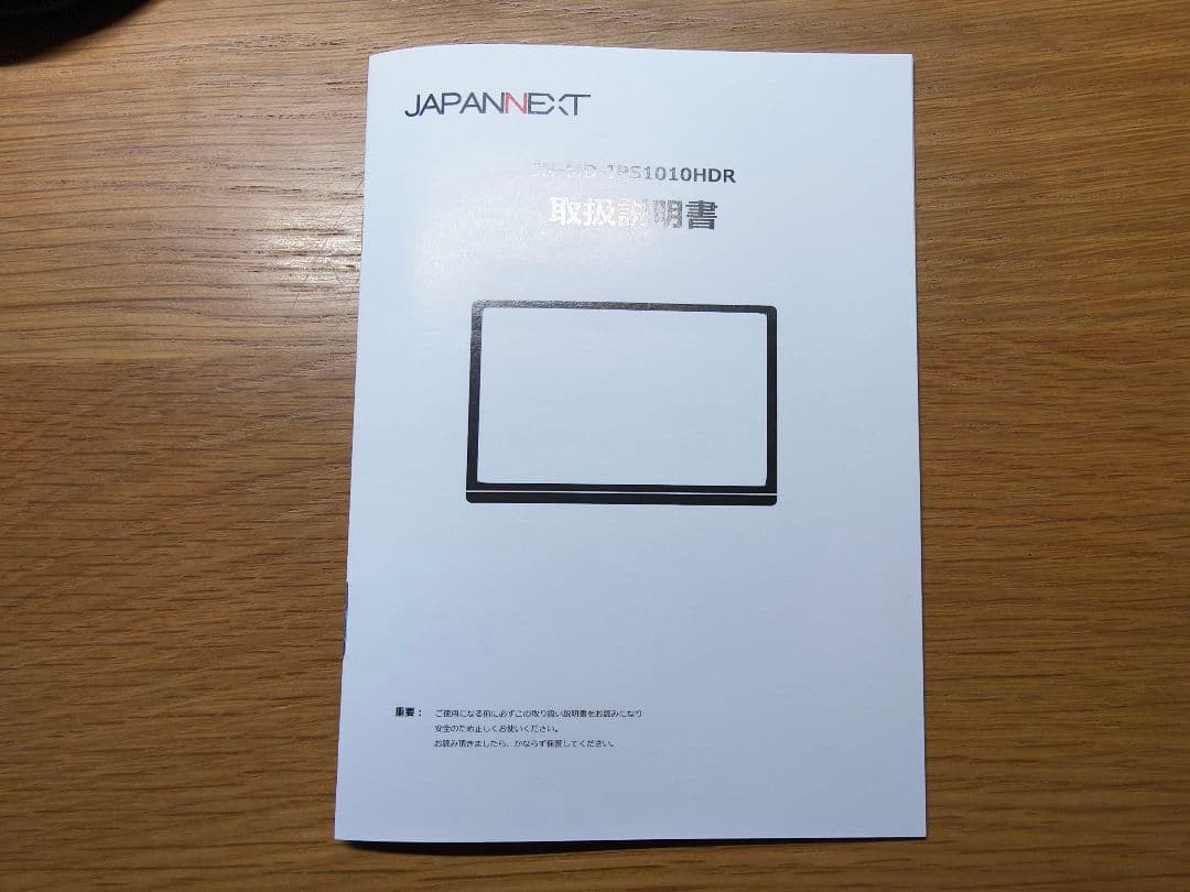 JAPANNEXT　10.1インチ モバイルディスプレイ