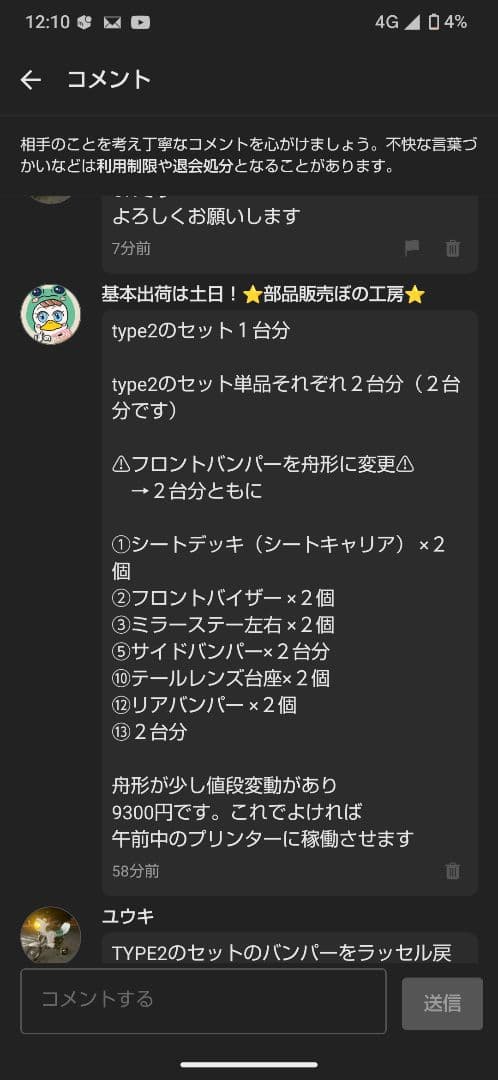 ユウキさまお見積り中