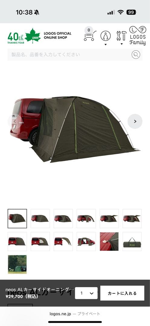 【未使用開封のみ】LOGOS ALカーサイドオーニング　ポール2本セット