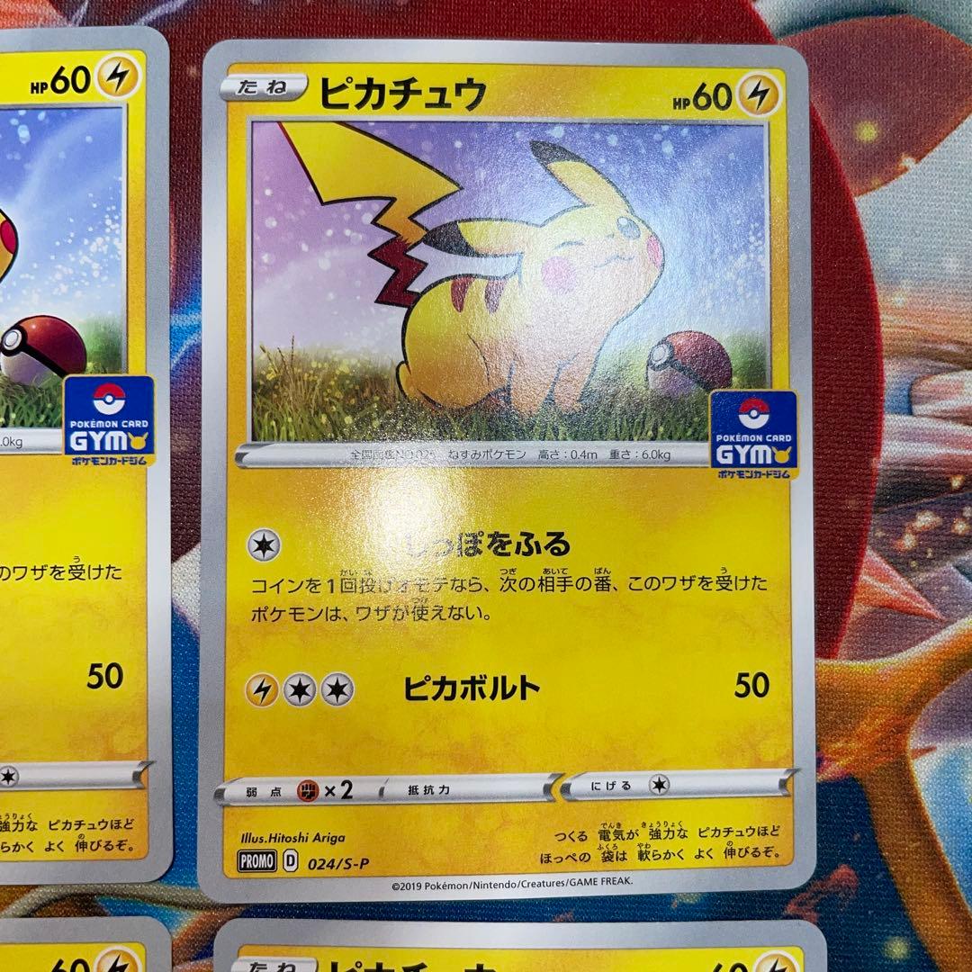 ポケモンカード　ピカチュウ プロモ　ジム　4枚