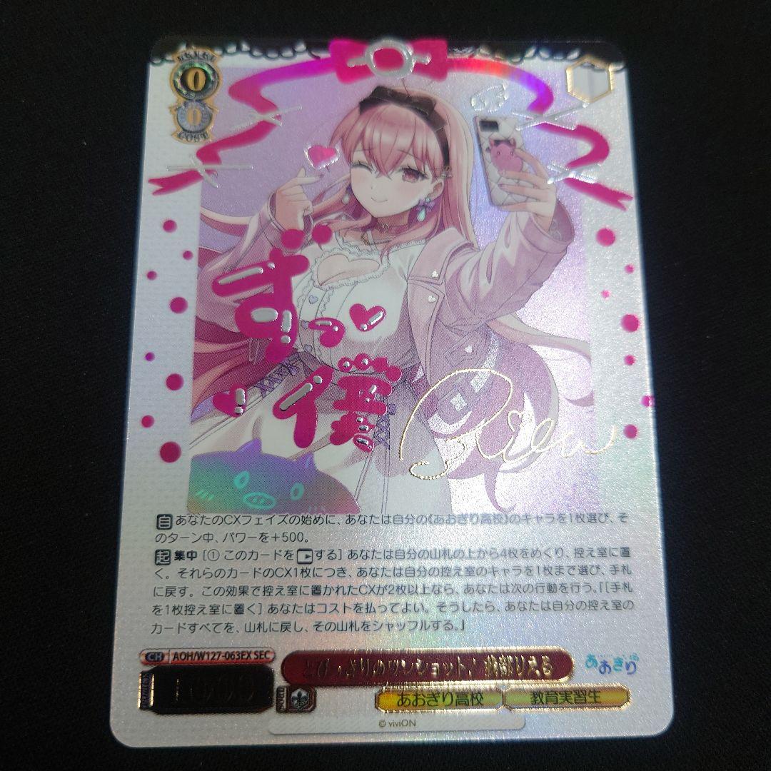 ヴァイス とびっきりのワンショット! 我部りえる SEC あおぎり高校