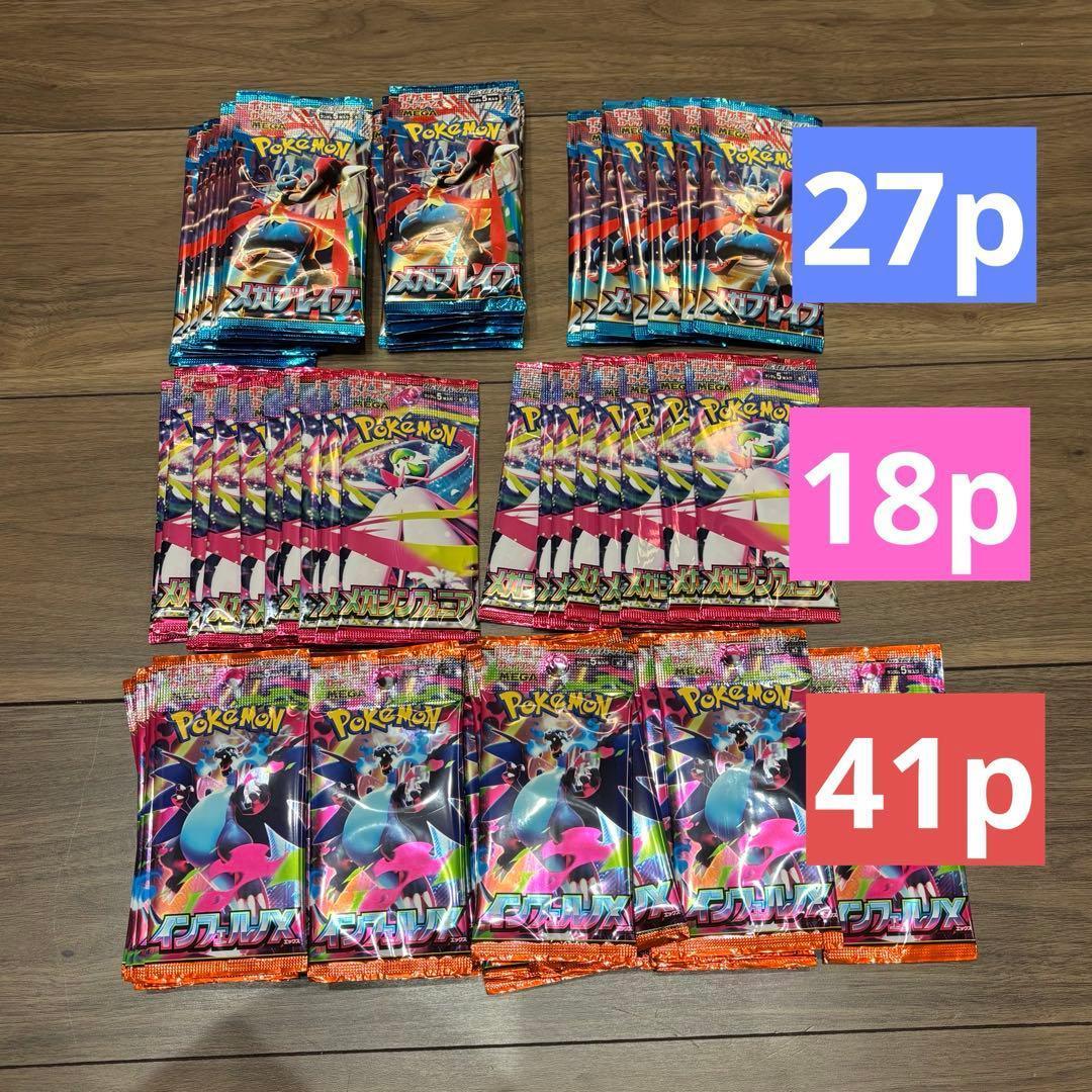 計86パック インフェルノX メガブレイブ メガシンフォニア サーチ済　ポケカ